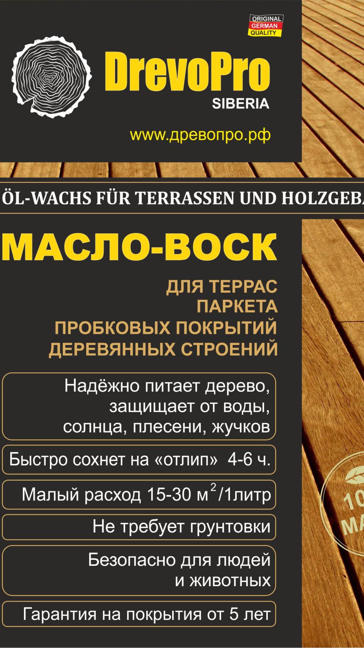Какое масло для дерева лучше.ДревоТекс Ультра.1м2-от 50руб.Обзор ДревоПро