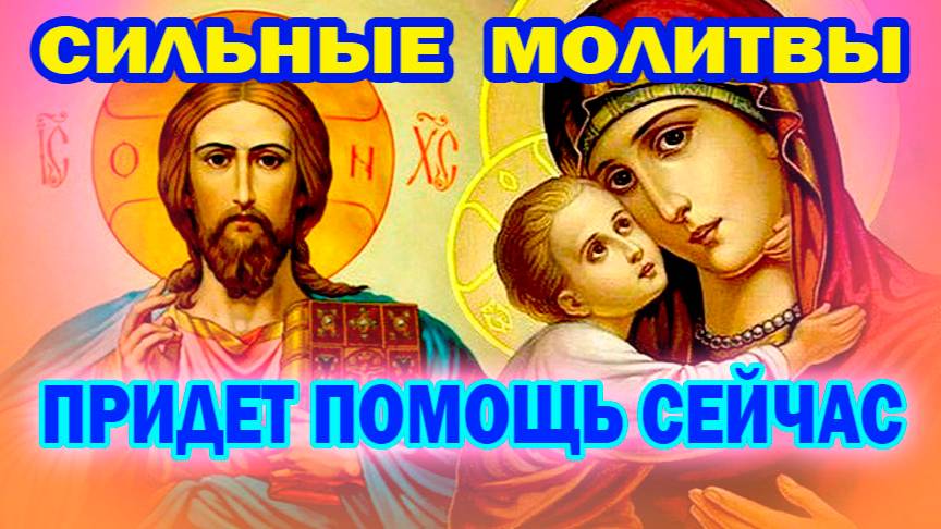 Молитвенная защита семьи – оберегайте родных каждый день