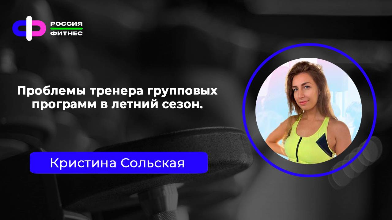 Эфир 18.06 Эксперт: Кристина Сольская