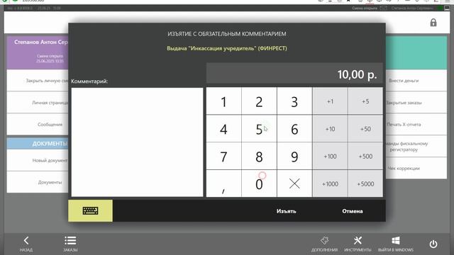 Выдача "Инкасация учредитель"