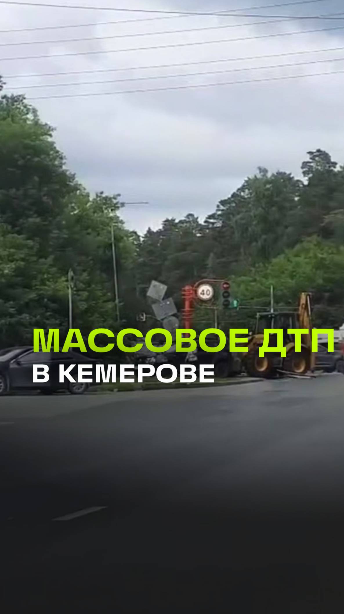 Семь человек пострадали в массовом ДТП с грузовиком. Кемерово