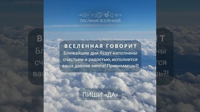 Послание Вселенной ❤️ ☎️+79053714961 @guzelezoterika