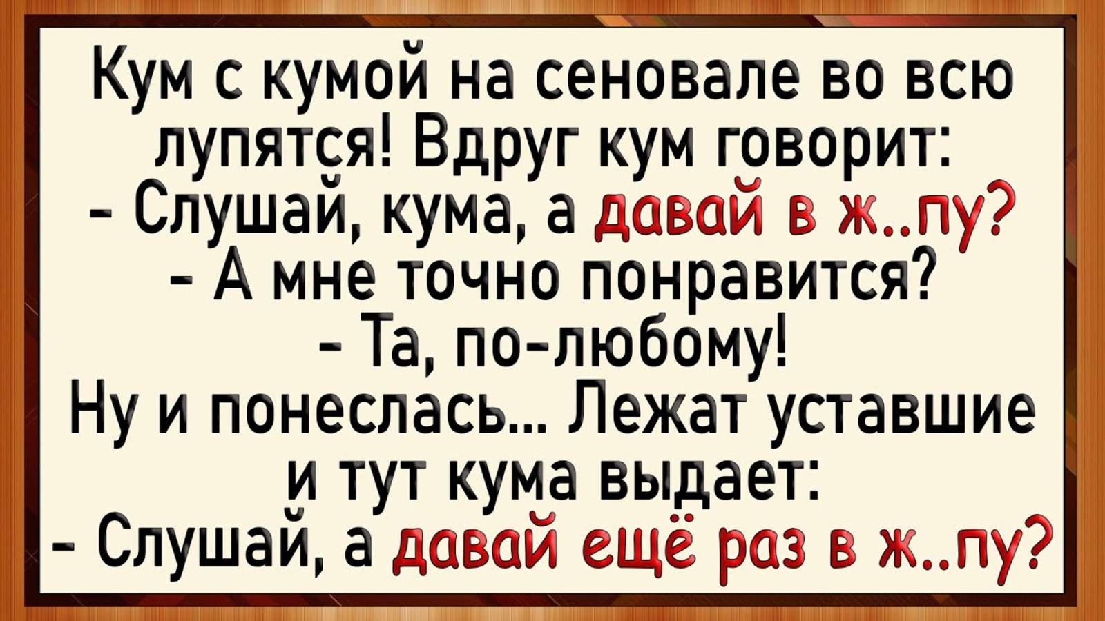 Как куме понравилось туда! Сборник свежих анекдотов! Юмор