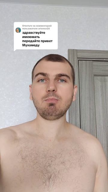 Передайте привет Мухамеду