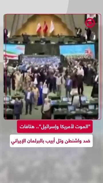 البرلمان الإيراني يصوت على قانون قطع العلاقات مع الوكالة الدولية للطاقة الذرية