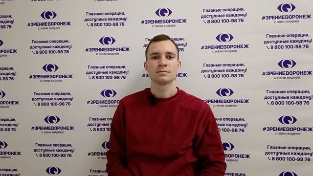 Отзыв о лазерной коррекции зрения в клинике "Зрение Воронеж", 88001009876