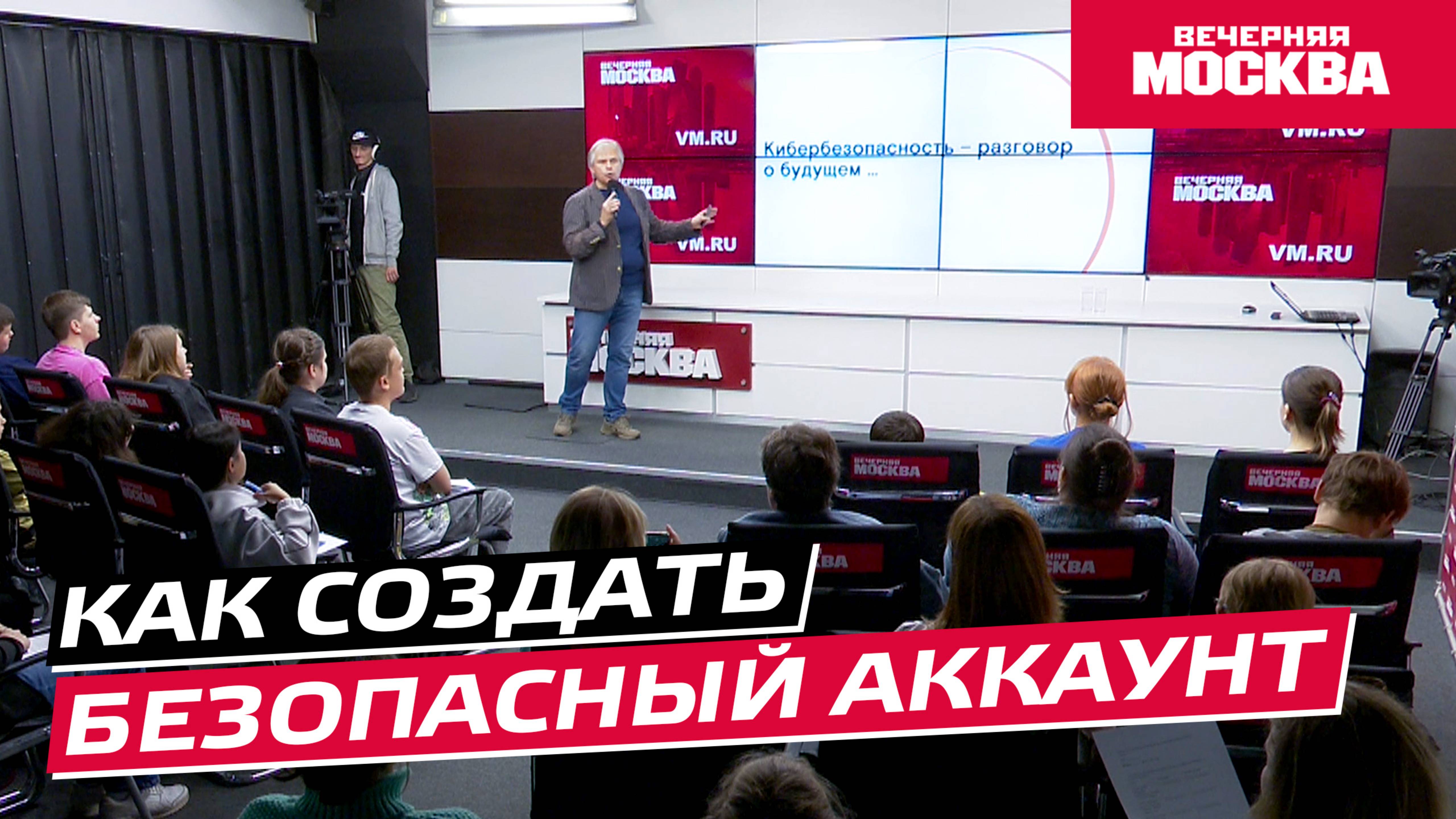 Как защитить свой аккаунт? // Школа интернет-безопасности «Конструктив»
