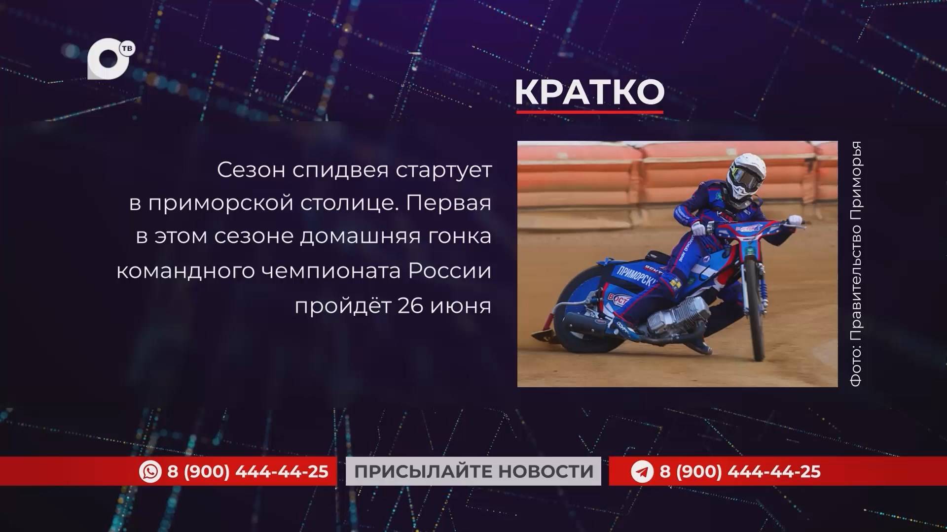 Кратко / 25.06.25 / Вечер