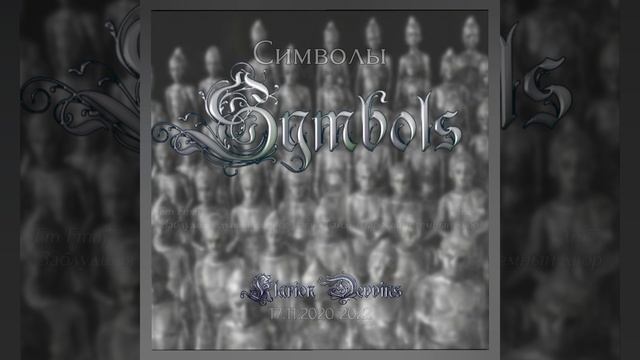 Klarion Devvins (Klarion&Guaychi) - "Symbols (Символы)" (Official Music minus video)