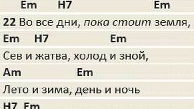 Бытие 8;22