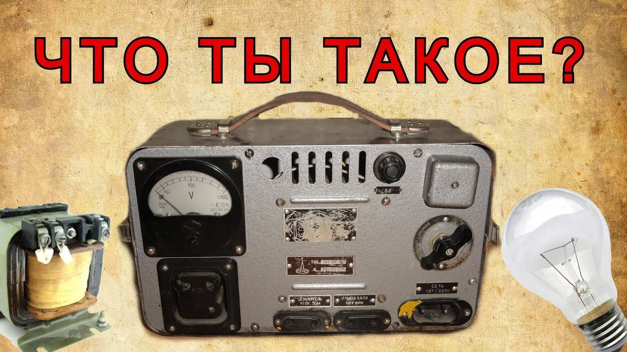 Такой прибор должен быть у каждого. Незаменимый прибор - Лампотранс