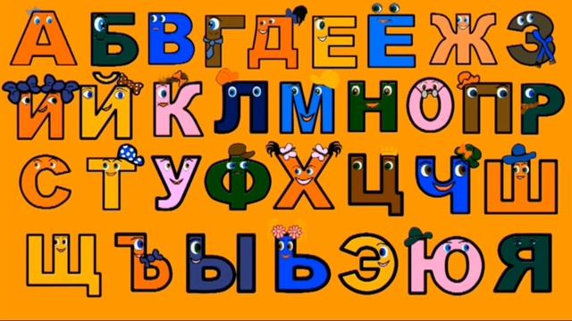 Поём Алфавит Сезон 1 Серия 1 русский язык Песня для детей