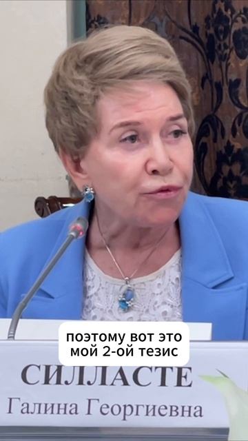 Галина Силласте о демографии