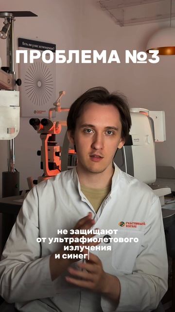 Почему лучше не носить очки с пластиковыми линзами?