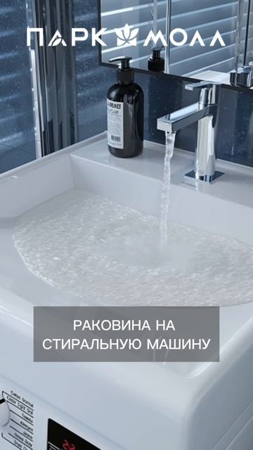 🚀 Kirovit Престиж-60 – раковина + стиральная машина в одном месте!