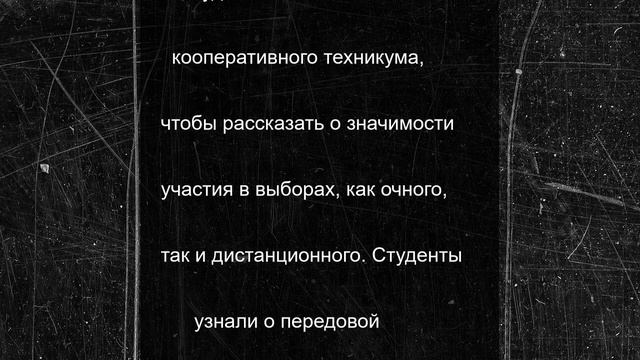 Псковские студенты готовятся к выборам 2025 года