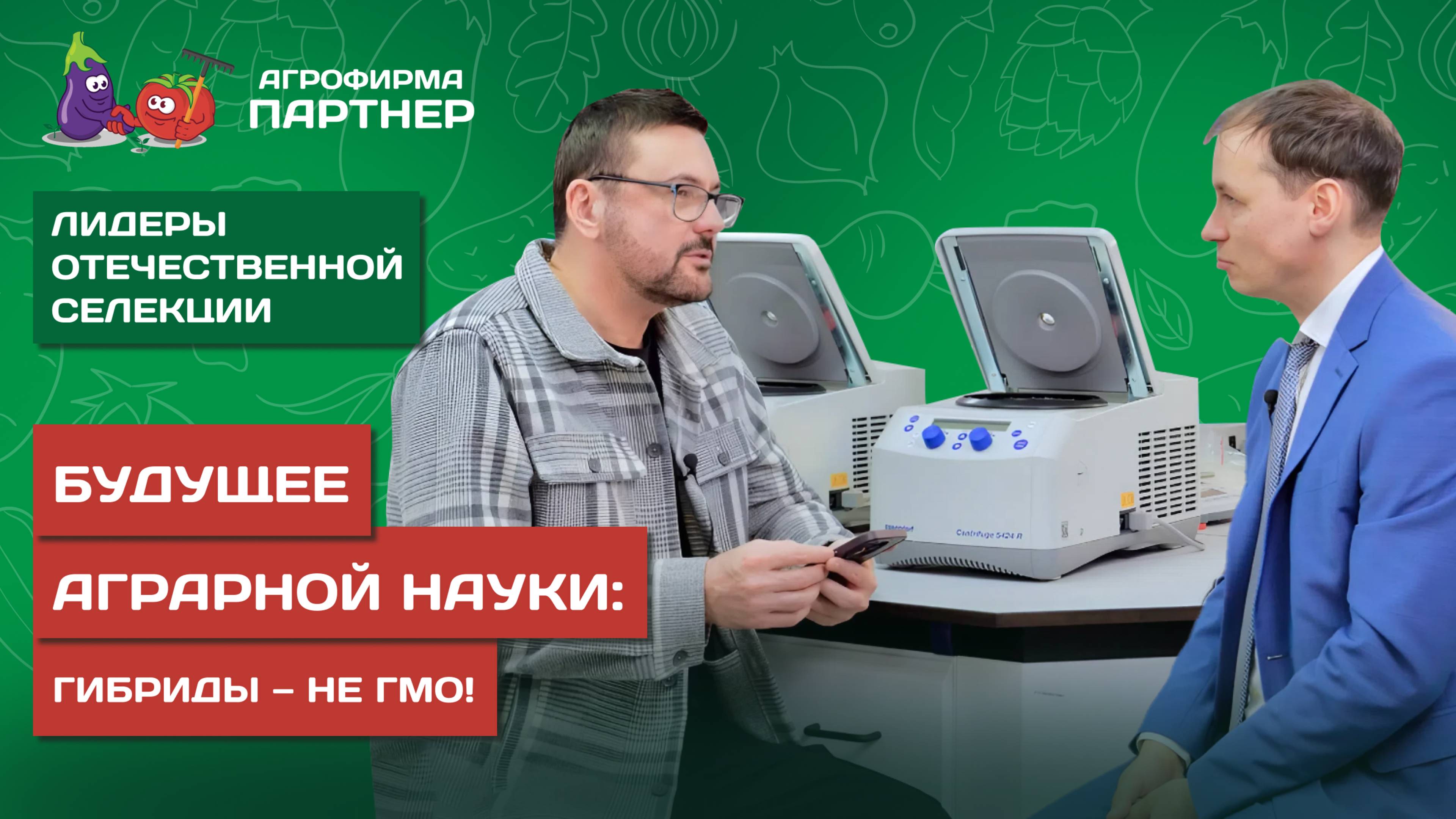 ИНТЕРВЬЮ С ДОКТОРОМ СЕЛЬСКОХОЗЯЙСТВЕННЫХ НАУК СОКРАТОМ ГРИГОРЬЕВИЧЕМ МОНАХОСОМ
