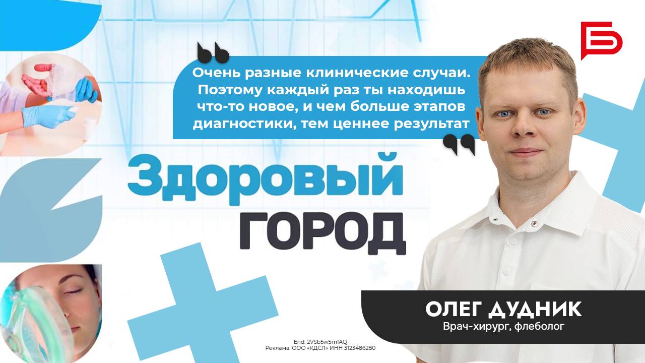 Хирург-флеболог | Здоровый город