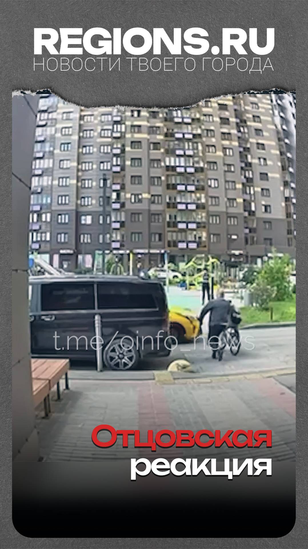 Отцовская реакция