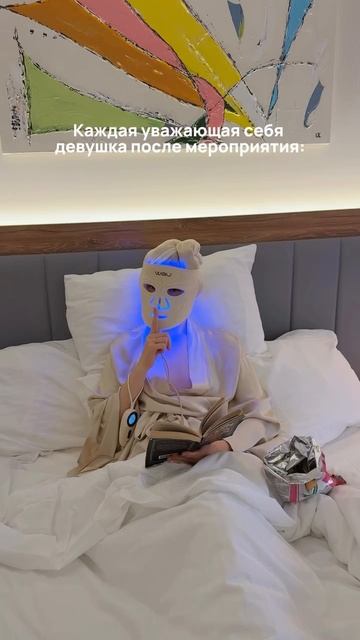 Вечеринки вечеринками, а бьюти-уход по расписанию 😜