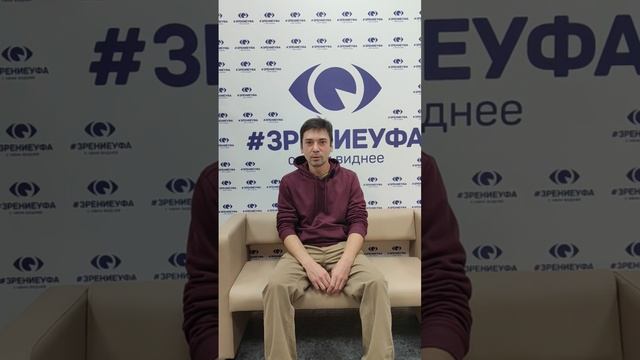 Отзыв о лазерной коррекции зрения в клинике "Зрение Уфа", 88001009876