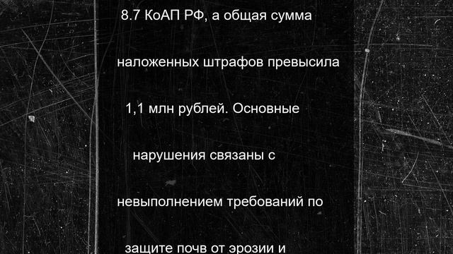 Владельцев сельхозземель в Дагестане оштрафовали на 1,1 млн рублей