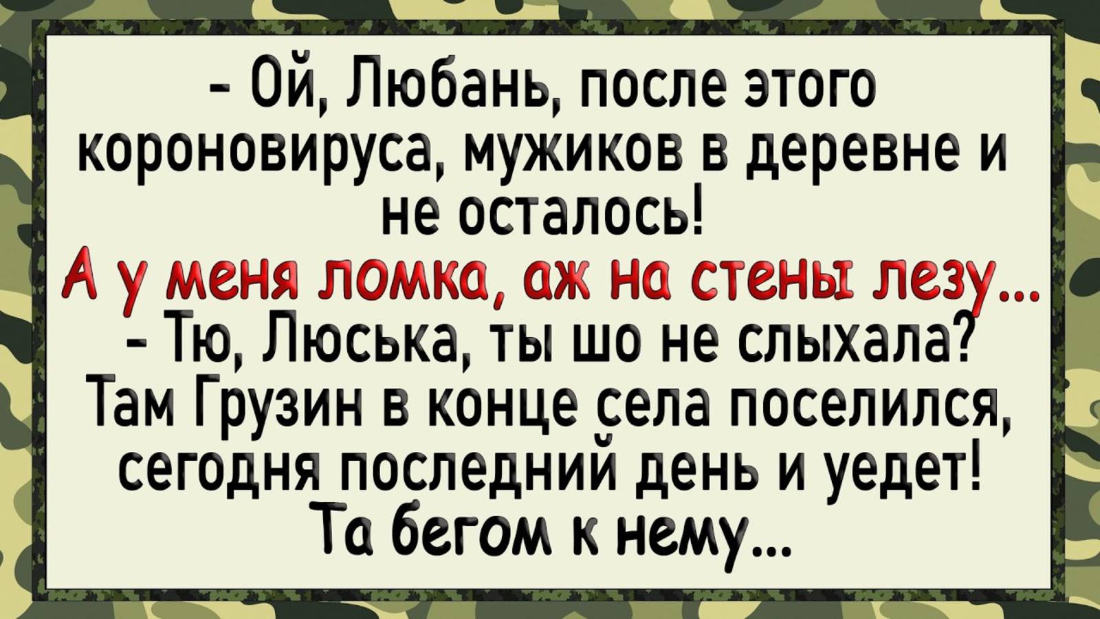 Как барышня Грузину зад подставила! Сборник свежих анекдотов! Юмор