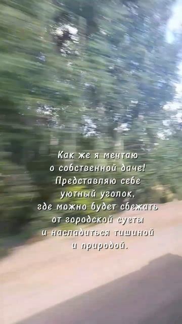 В поисках уединения