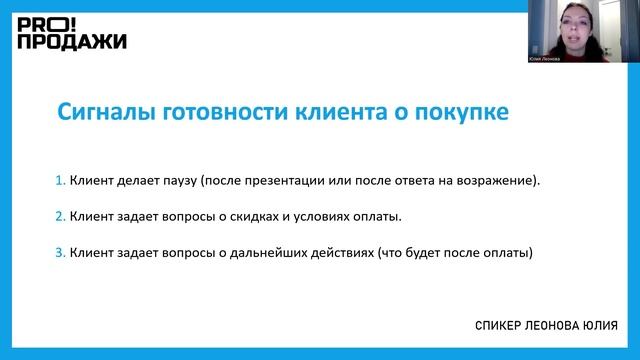 Техники завершения сделки
