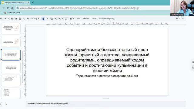 Диагностика эго-состояний