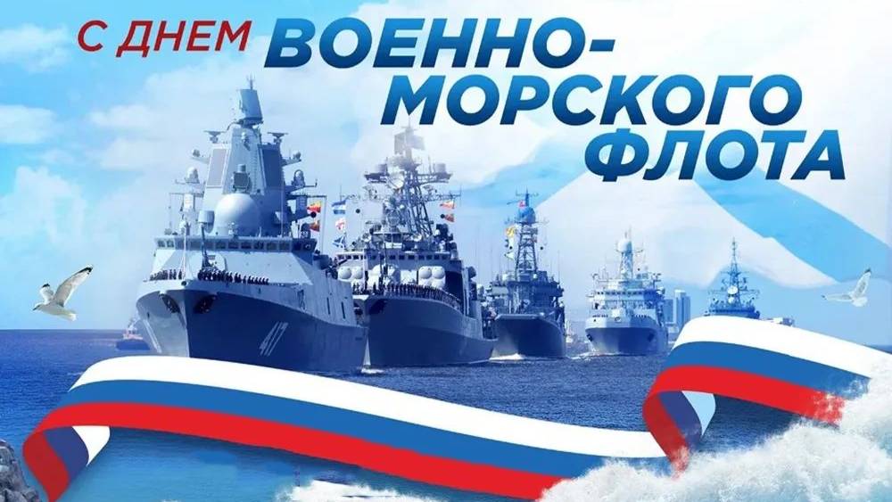 День Военно-морского флота России / День ВМФ / Футаж