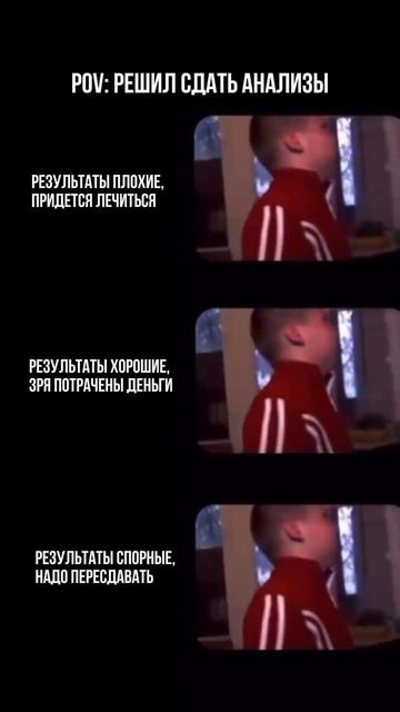 КАК РЕАГИРОВАТЬ НА АНАЛИЗЫ?