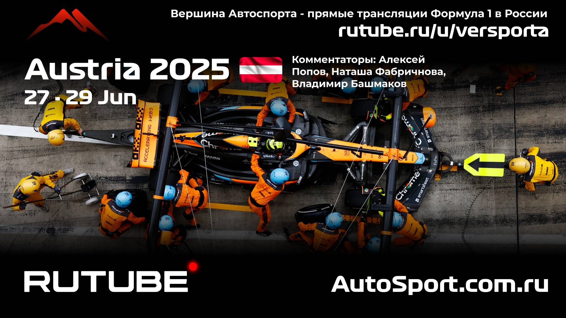 Вторая практика Австрия - 11 этап 2025 В. Башмаков (Формула 1 - Ф1) Автогонки Гран При