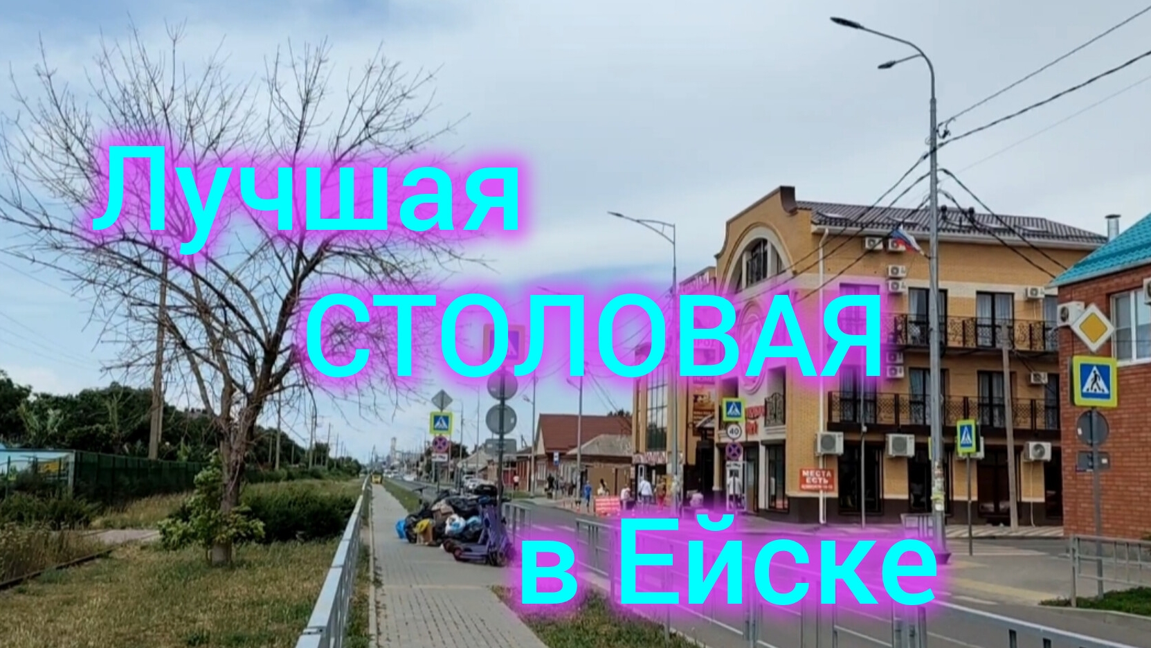 Лучшая СТОЛОВАЯ в Ейске/Из ха меня развелись МУХИ/Ливень и Коты