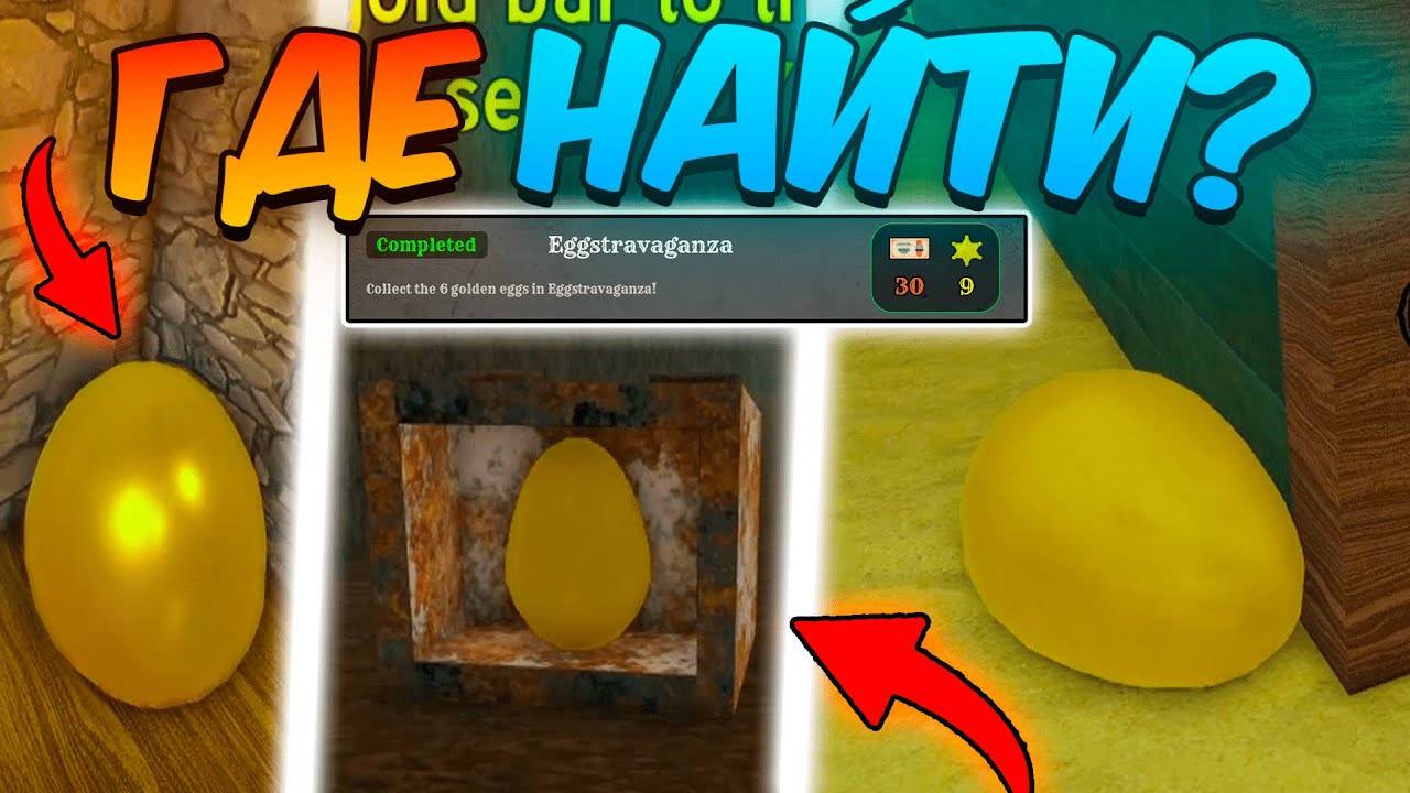 🐰ГДЕ НАЙТИ ВСЕ ЗОЛОТЫЕ ЯЙЦА для ЧЕЛЛЕНДЖА EGGSTRAVAGANZA в МЁРТВЫХ РЕЛЬСАХ  Dead Rails Roblox