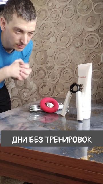 Дни без тренировок
