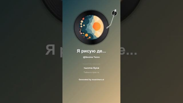 Я рисую день #музыка #поэтично #music #музыка #поэтично #молитвабогуозащите