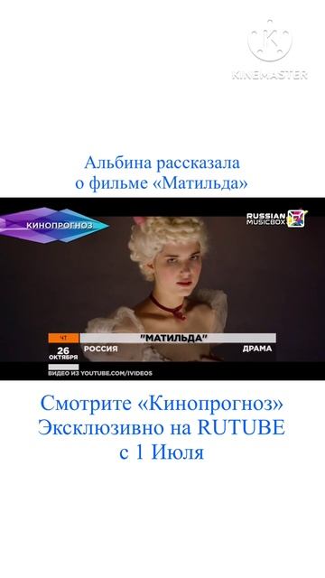 Кинопрогноз - Матильда #кинопрогноз #Матильда