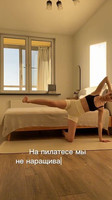 ❕2 неочевидных факта о пилатесе❕
