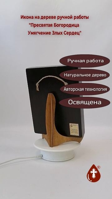 Пресвятая Богородица Умягчение Злых Сердец, 15x20x3 см, арт А1730