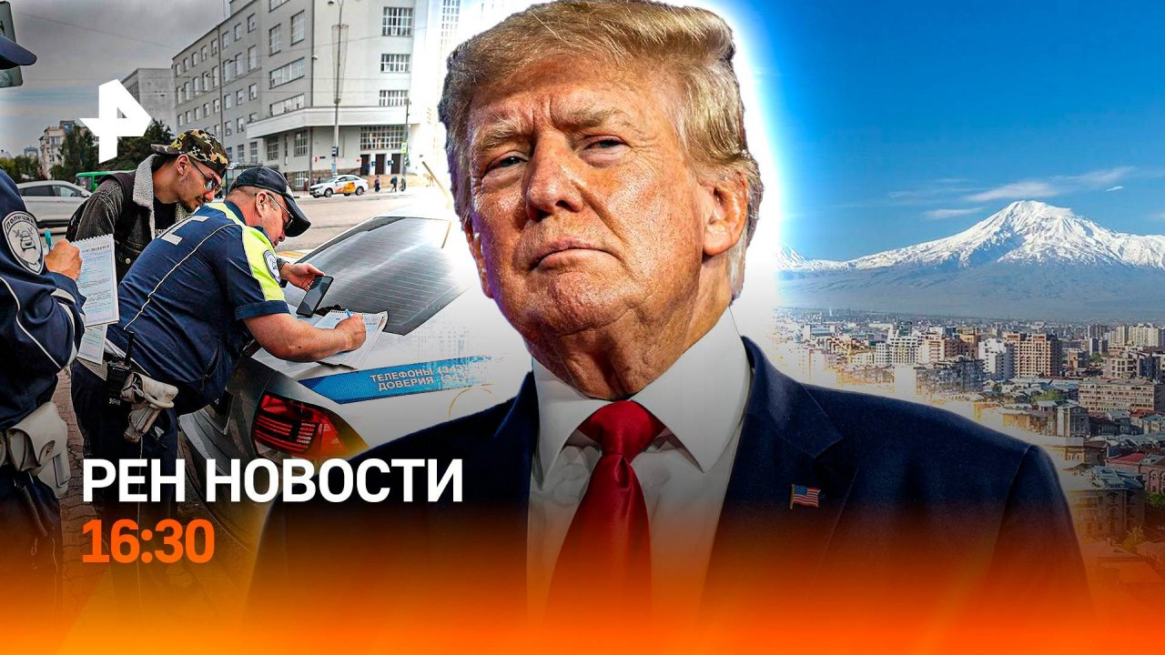 Саммит НАТО: революция? / Штраф без предупреждения / Задержания в Ереване / РЕН Новости 16:30, 25.06