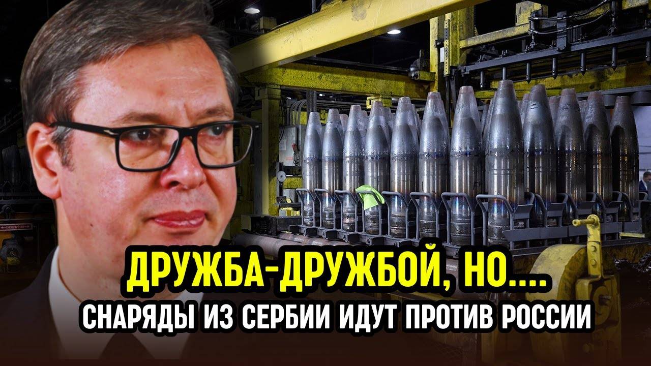 Разведка РФ раскрыла шокирующую правду, Белград играет двойную игру!