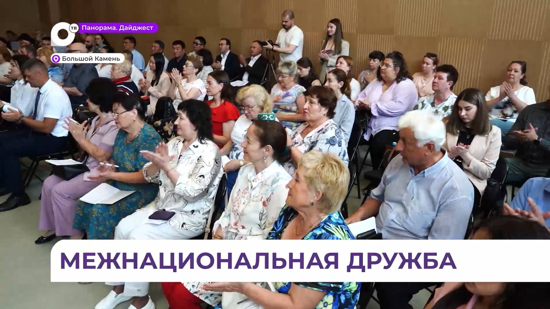 В Большом Камне прошёл семинар «Приморье – территория межнационального диалога»