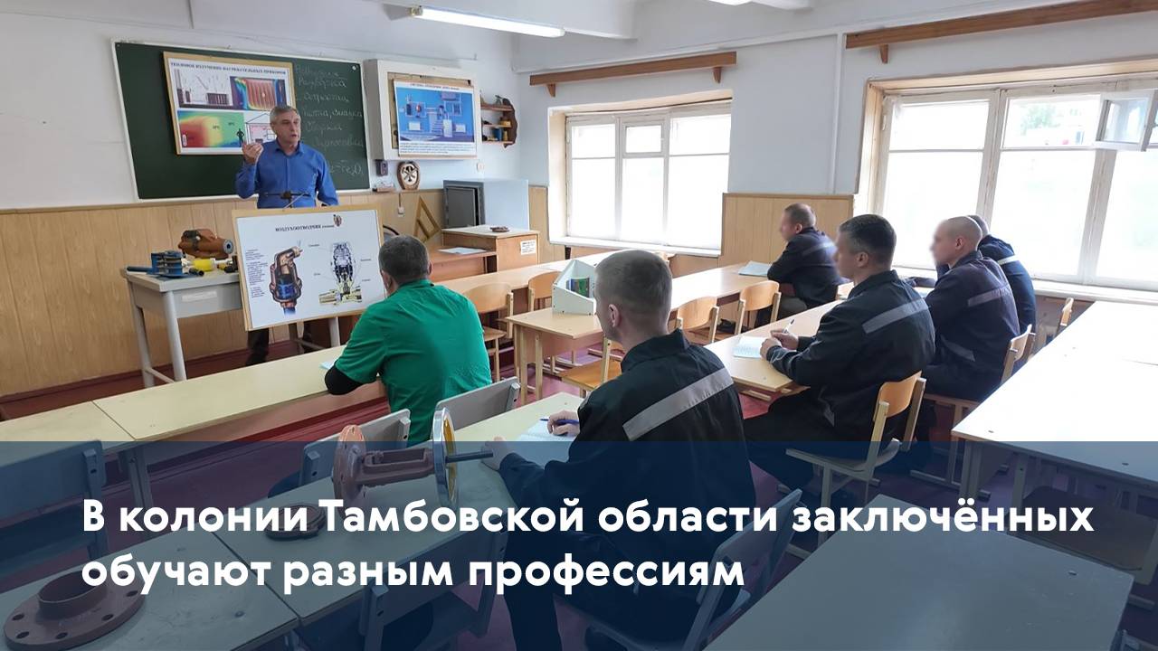 В колонии Тамбовской области заключённых обучают разным профессиям