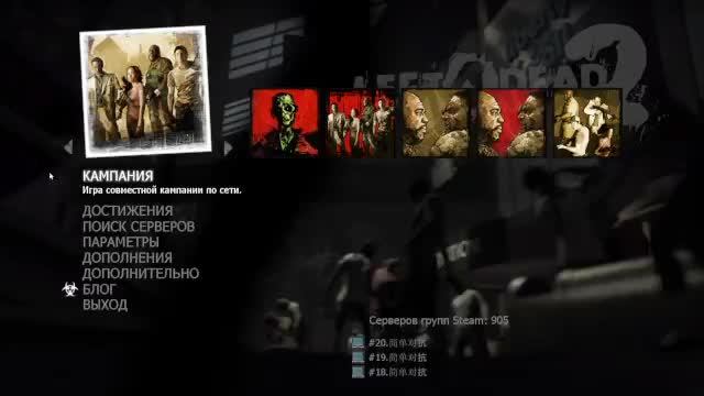 Left 4 Dead 2