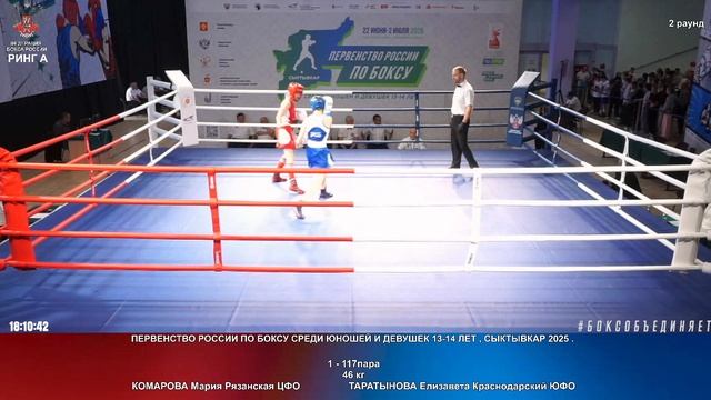 117 46 кг КОМАРОВА Мария Рязанская ЦФО - ТАРАТЫНОВА Елизавета Краснодарский ЮФО