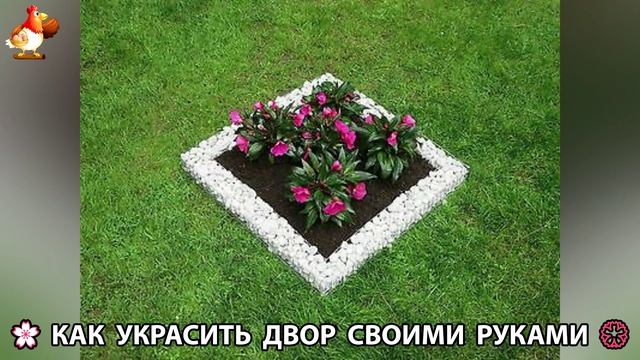 Как украсить двор дома фото идеи (650) 🏡 для дачи и сада своими руками 🌷🪻🌺💮