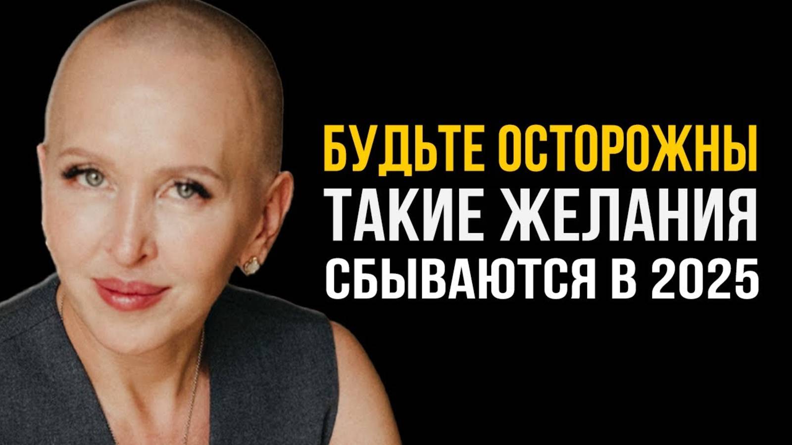 Исполняется Все - Помни про Эти Правила! Как Верно Загадать Желание в 2025