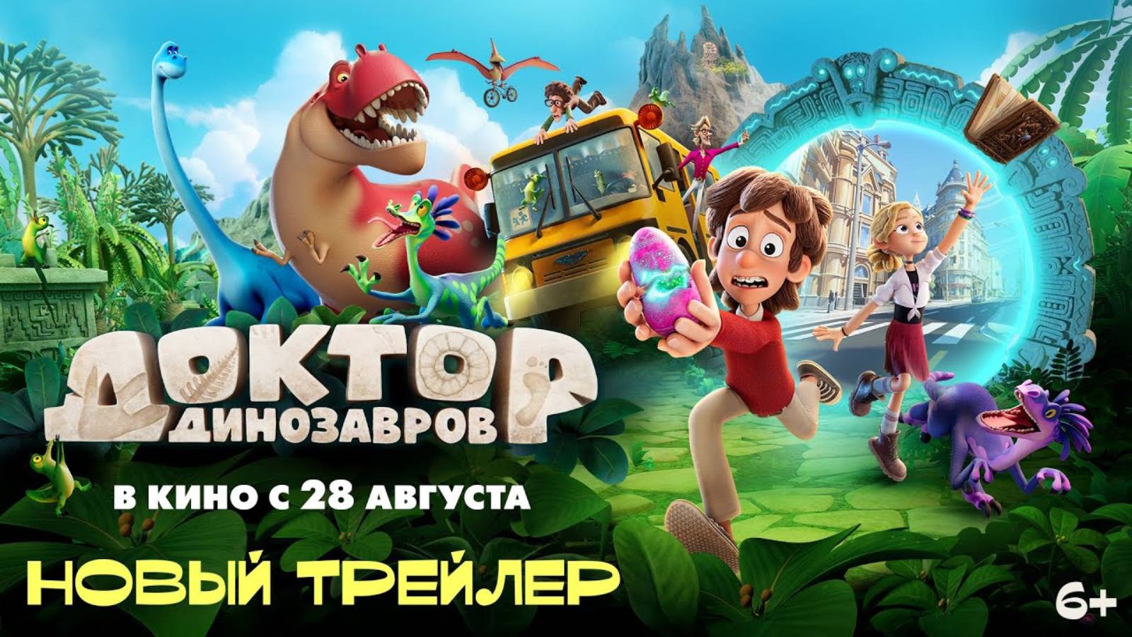 Доктор Динозавров - Русский трейлер (2025)