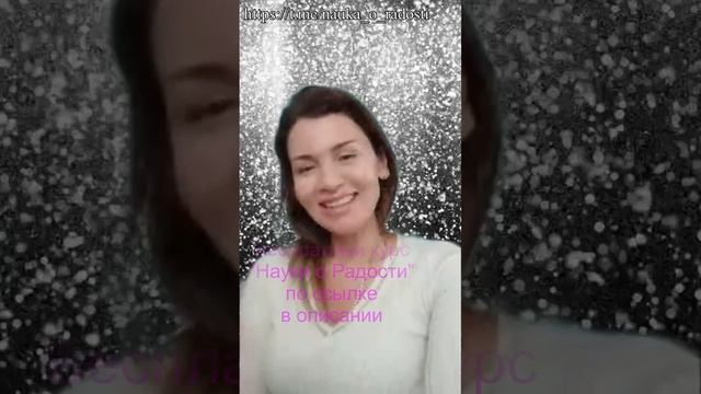 Отзыв Вероники У. о курсе наука о радости.